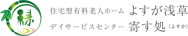 よすが浅草